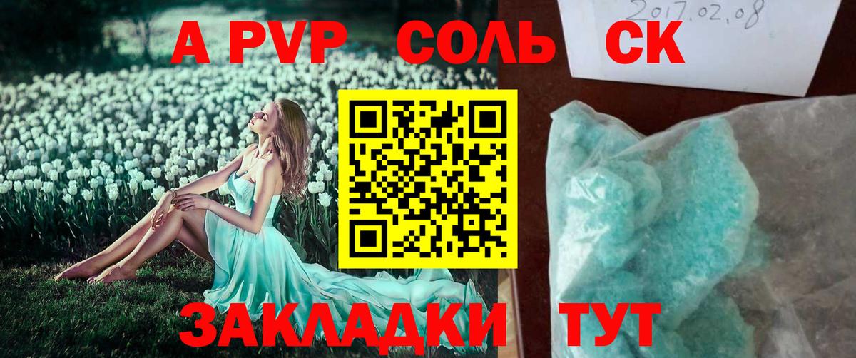 A-PVP кристаллы Надым