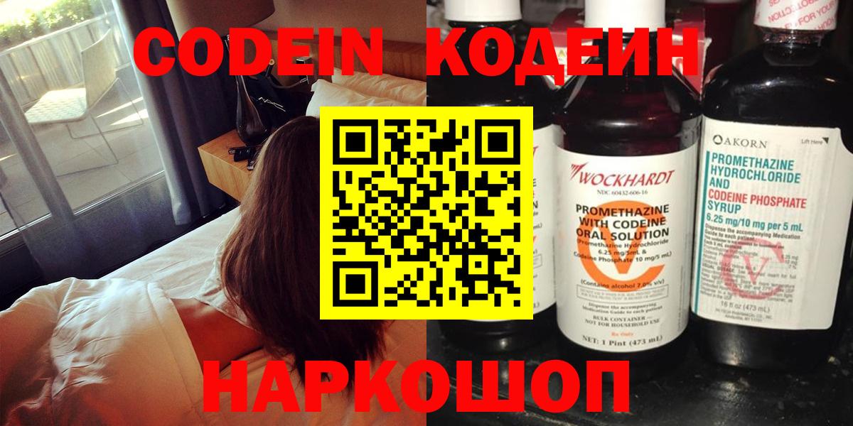 Кодеин Purple Drank Надым