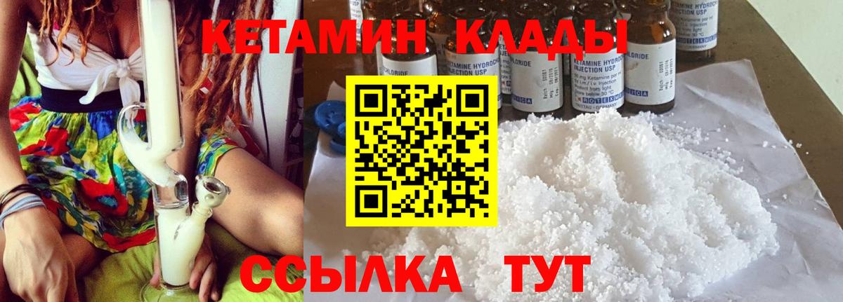 Надым  КЕТАМИН ketamine  Вход с VPN  Кетамин VHQ 
