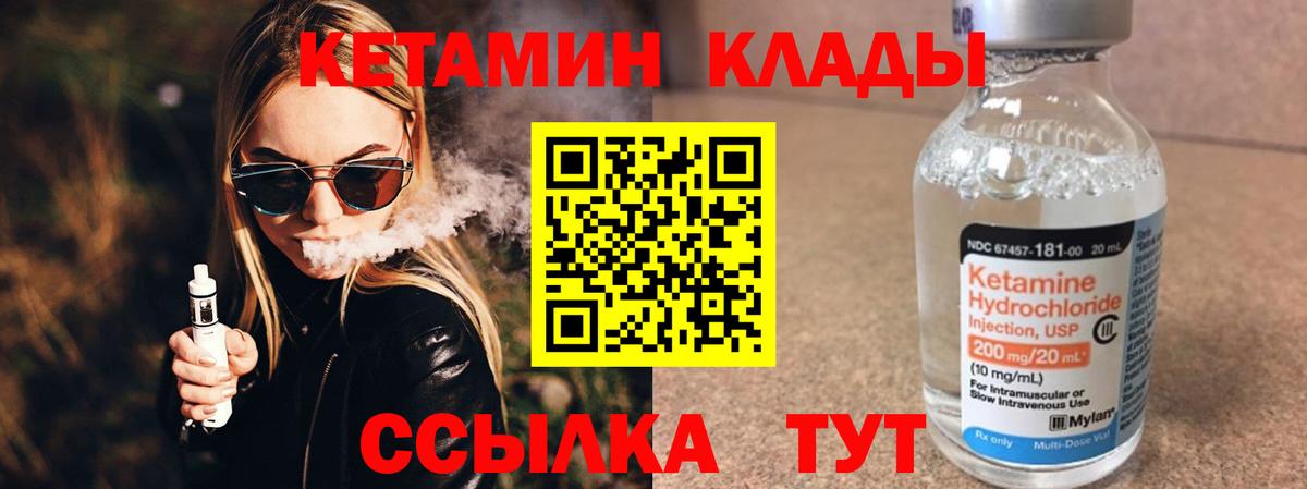 Кетамин ketamine Надым