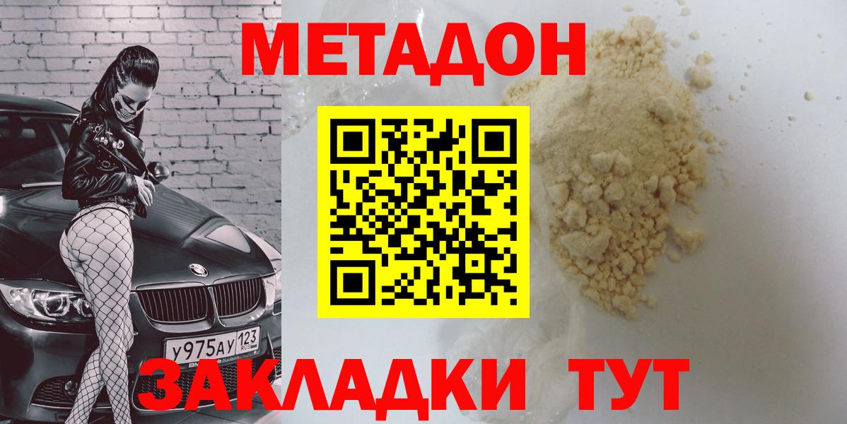 Надым  МЕТАДОН methadone  Вход с VPN  ОМГ ОМГ ССЫЛКА  Метадон кристалл 